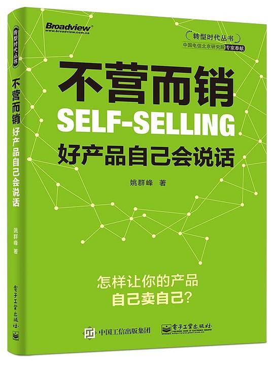 不营而销：好产品自己会说话