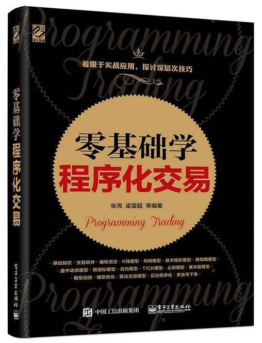 零基础学程序化交易