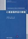 C语言程序设计教程