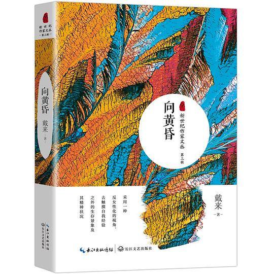向黄昏