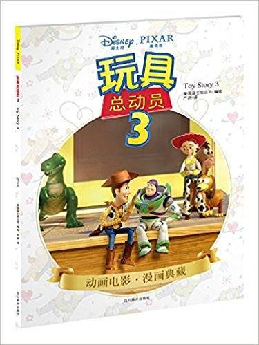 玩具总动员3