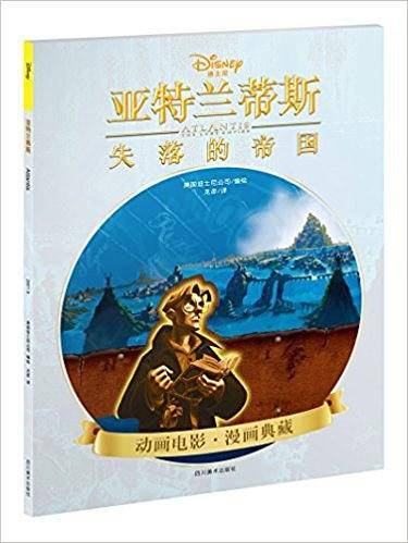 亚特兰蒂斯：失落的帝国