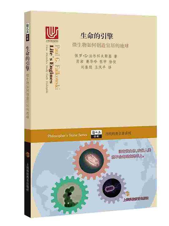 生命的引擎