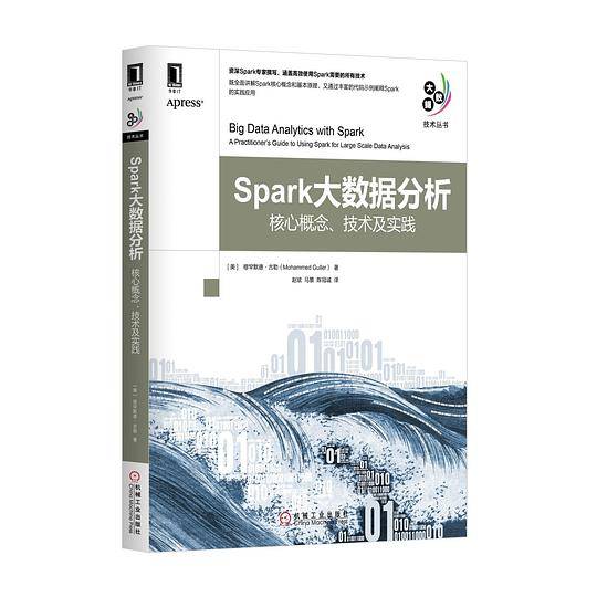 Spark大数据分析