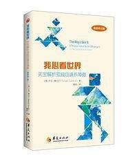 我心看世界（最新修订版）