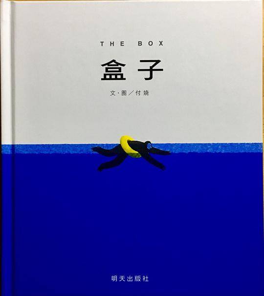 盒子
