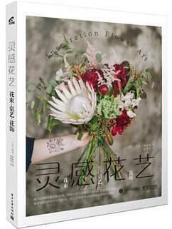 灵感花艺