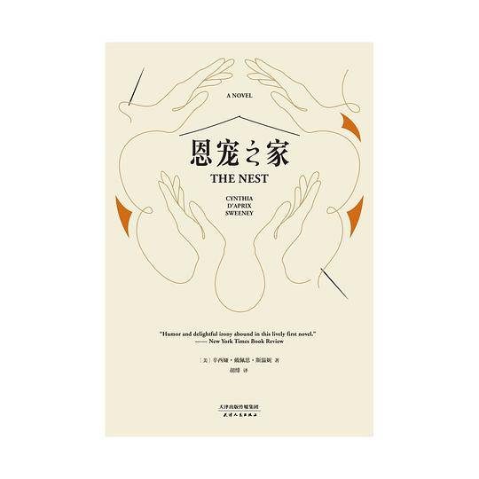 恩宠之家