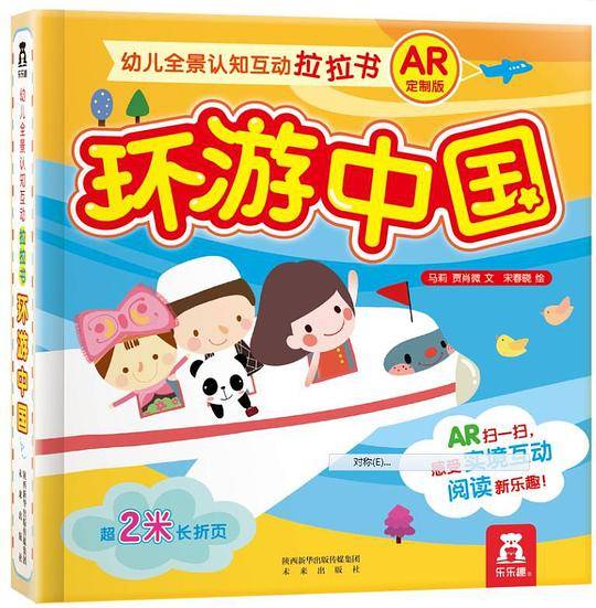 幼儿全景认知互动拉拉书