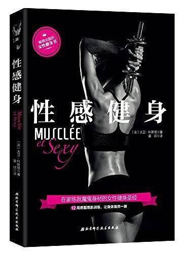 性感健身