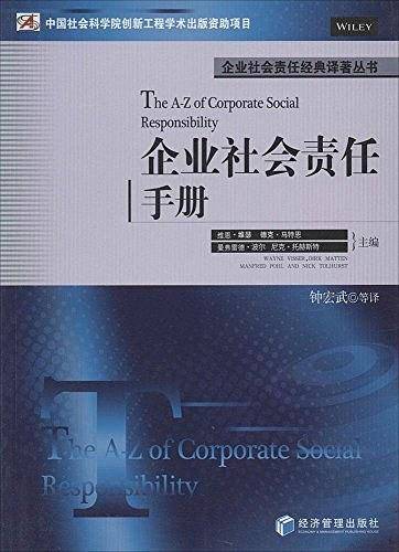 企业社会责任手册