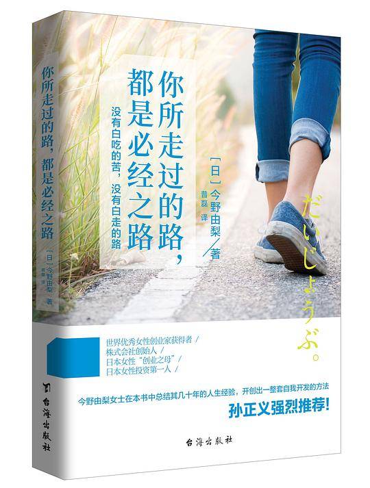 你所走过的路，都是必经之路
