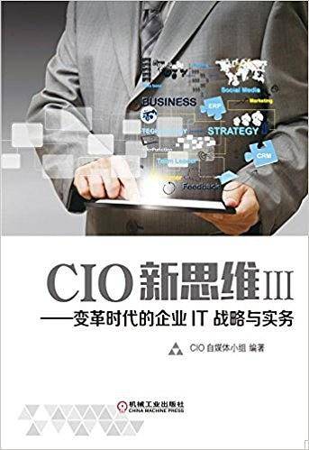CIO新思维Ⅲ