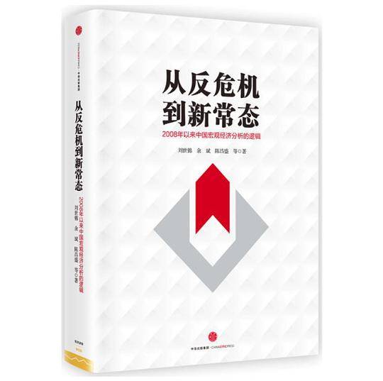 从反危机到新常态