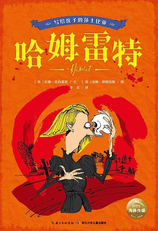 哈姆雷特