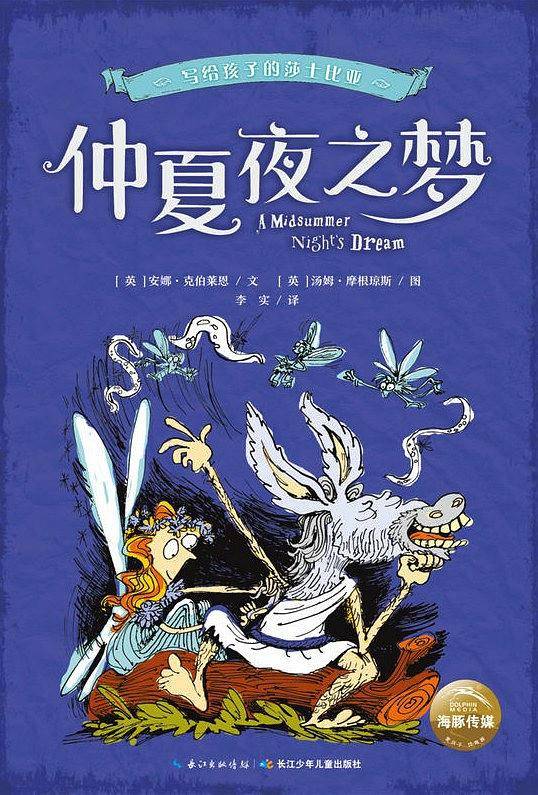 仲夏夜之梦