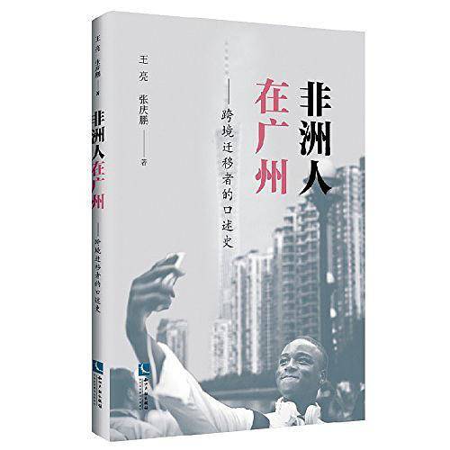 非洲人在广州