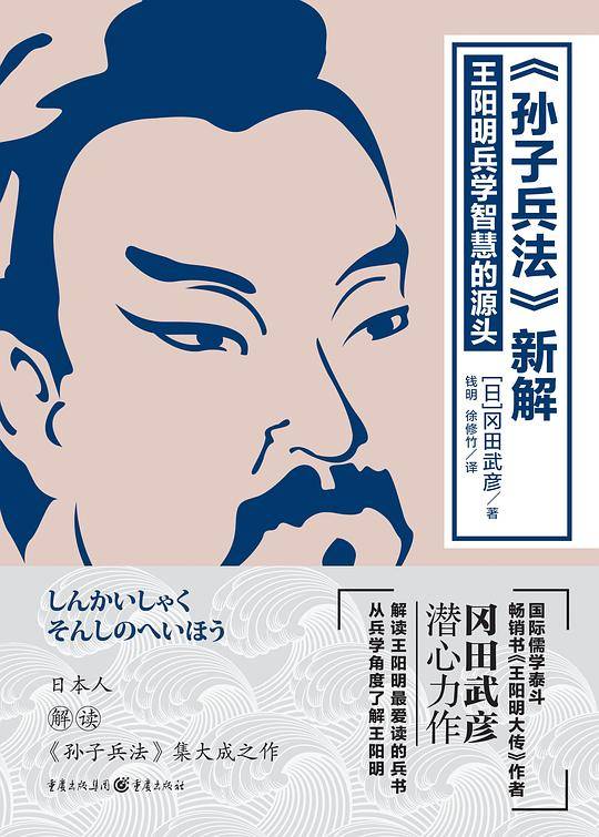 孙子兵法新解