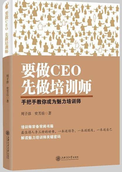 要做CEO先做培训师