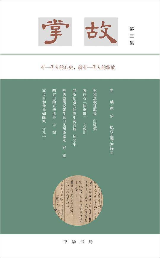 掌故