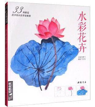 水彩花卉
