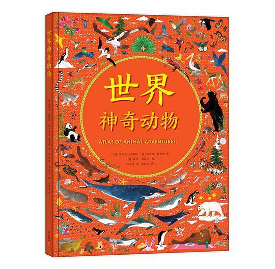 世界神奇动物