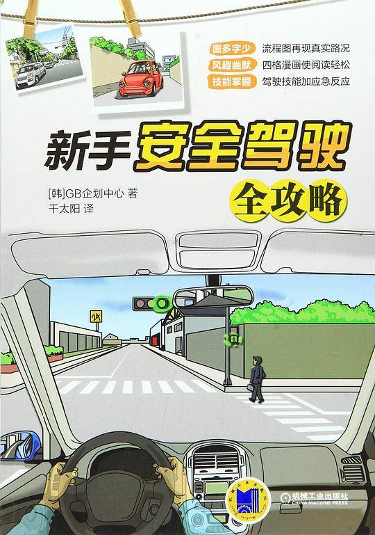 新手安全驾驶全攻略
