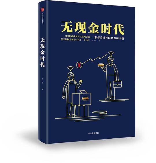 无现金时代