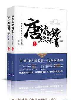 唐诗为镜照汗青