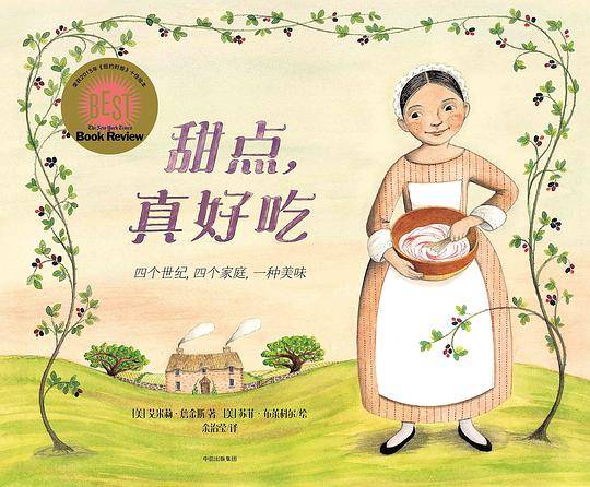 甜点，真好吃