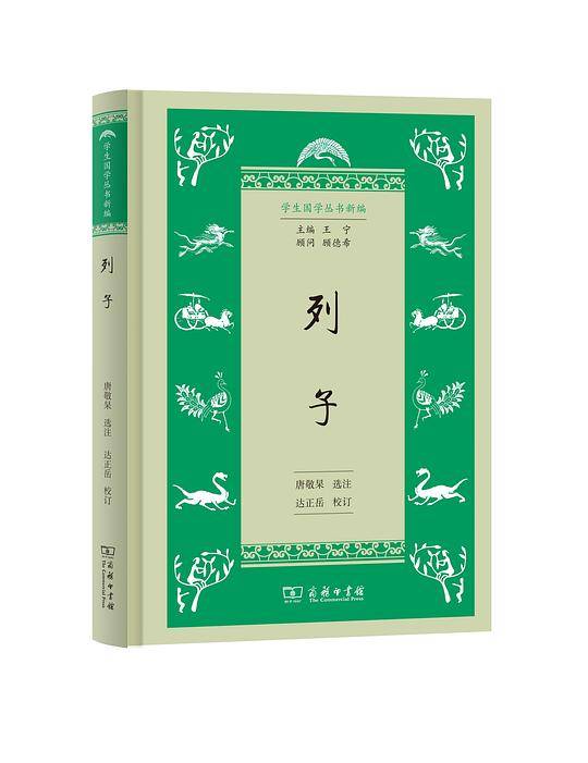 列子