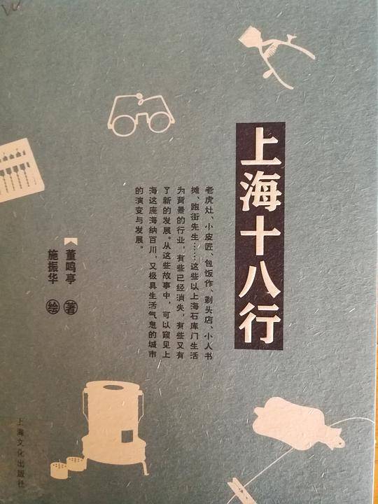 上海十八行
