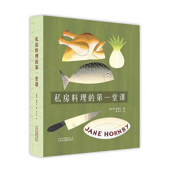 私房料理的第一堂课