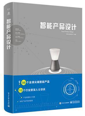 智能产品设计