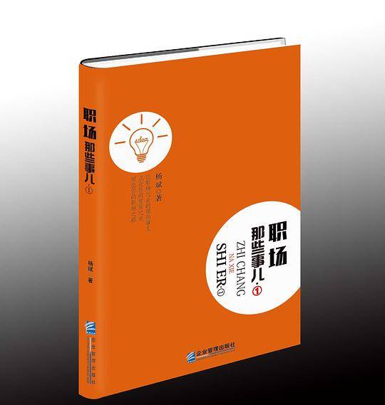 职场那些事儿. ①