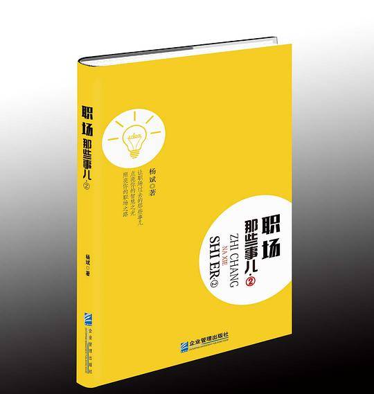 职场那些事儿. ②