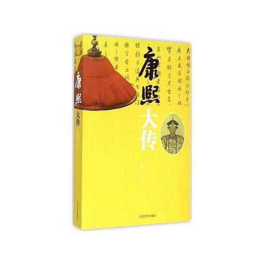康熙大传
