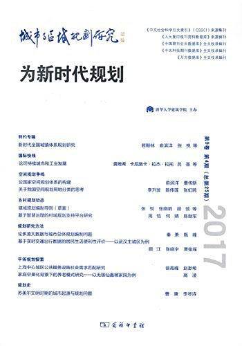 城市与区域规划研究