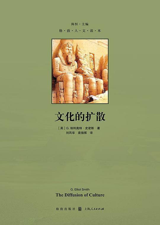 文化的扩散