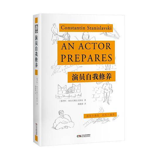 演员自我修养