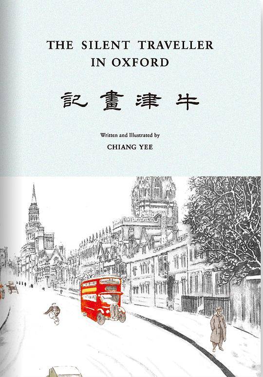 牛津画记
