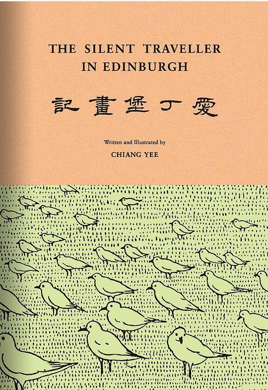 爱丁堡画记