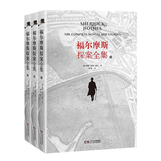 福尔摩斯探案全集