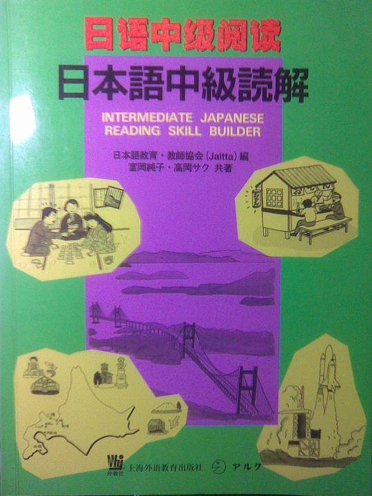 日语中级阅读