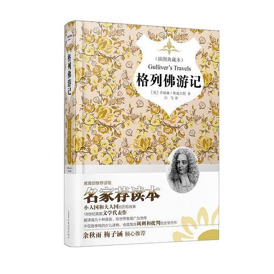 格列佛游记