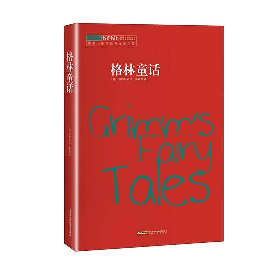 格林童话