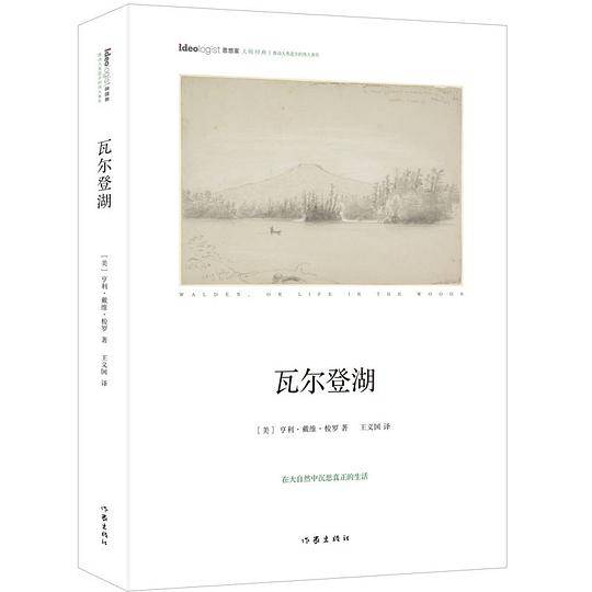 瓦尔登湖