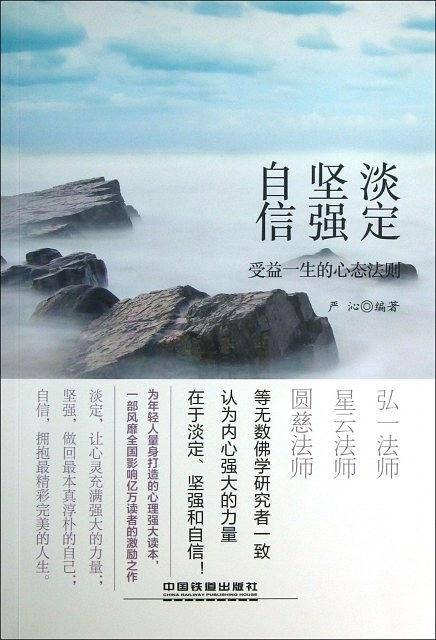 淡定、坚强、自信