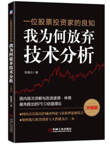 我为何放弃技术分析(一位股票投资家的良知升级版)