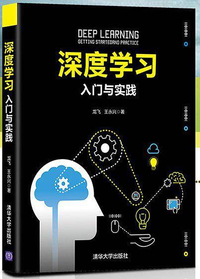 深度学习：入门与实践